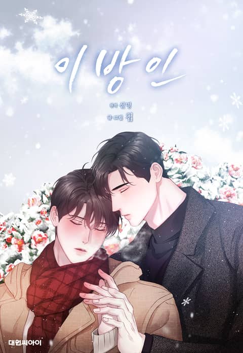 이방인(개정판) 표지 이미지