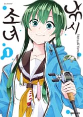 낚시 소녀 표지 이미지