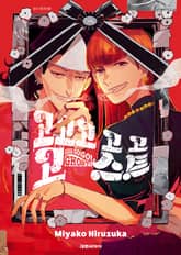 고고고 고 고 고스트 표지 이미지