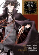 잊혀진 패왕 롤랑 표지 이미지