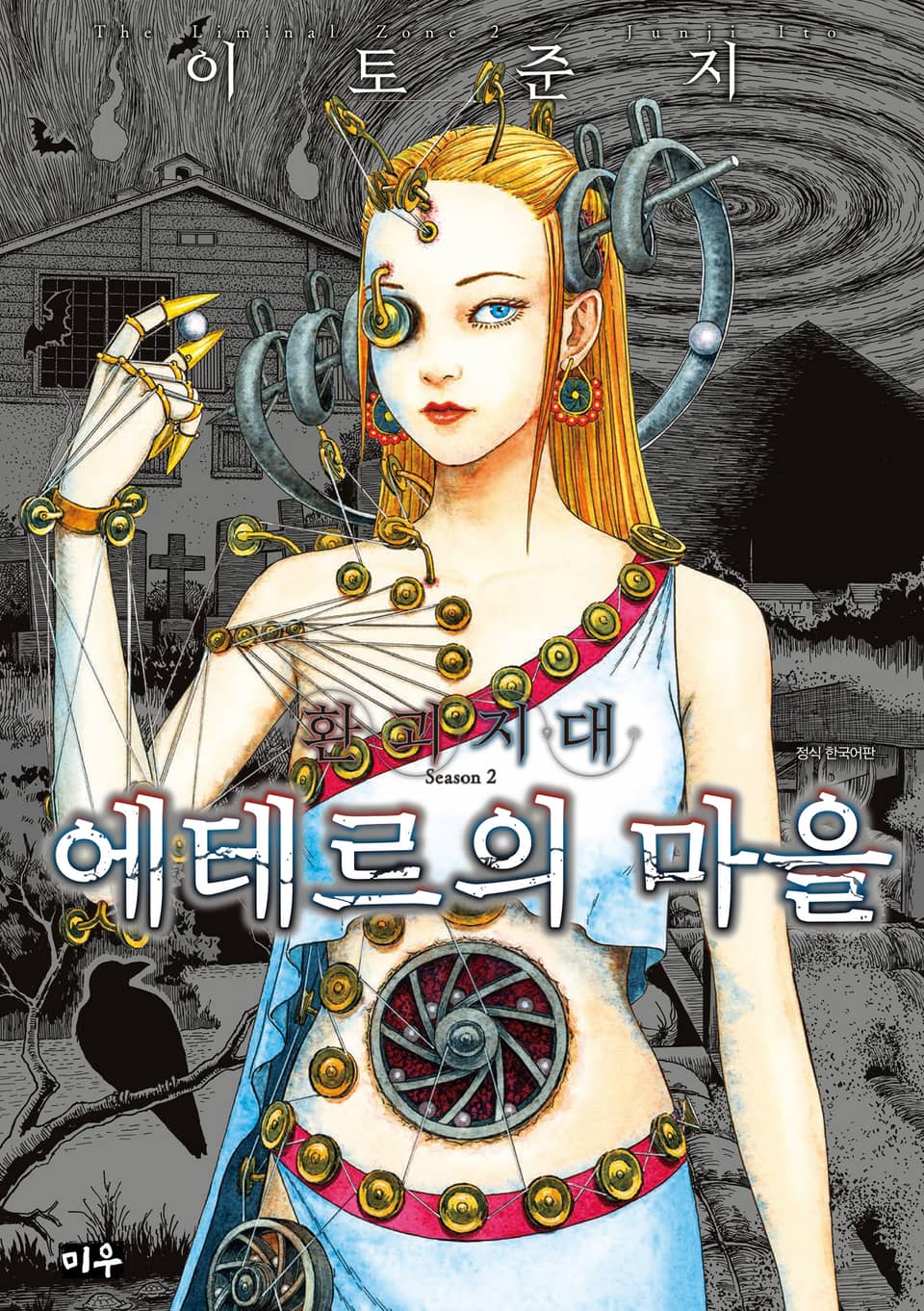 환괴지대 Season 2 에테르의 마을 (완결)