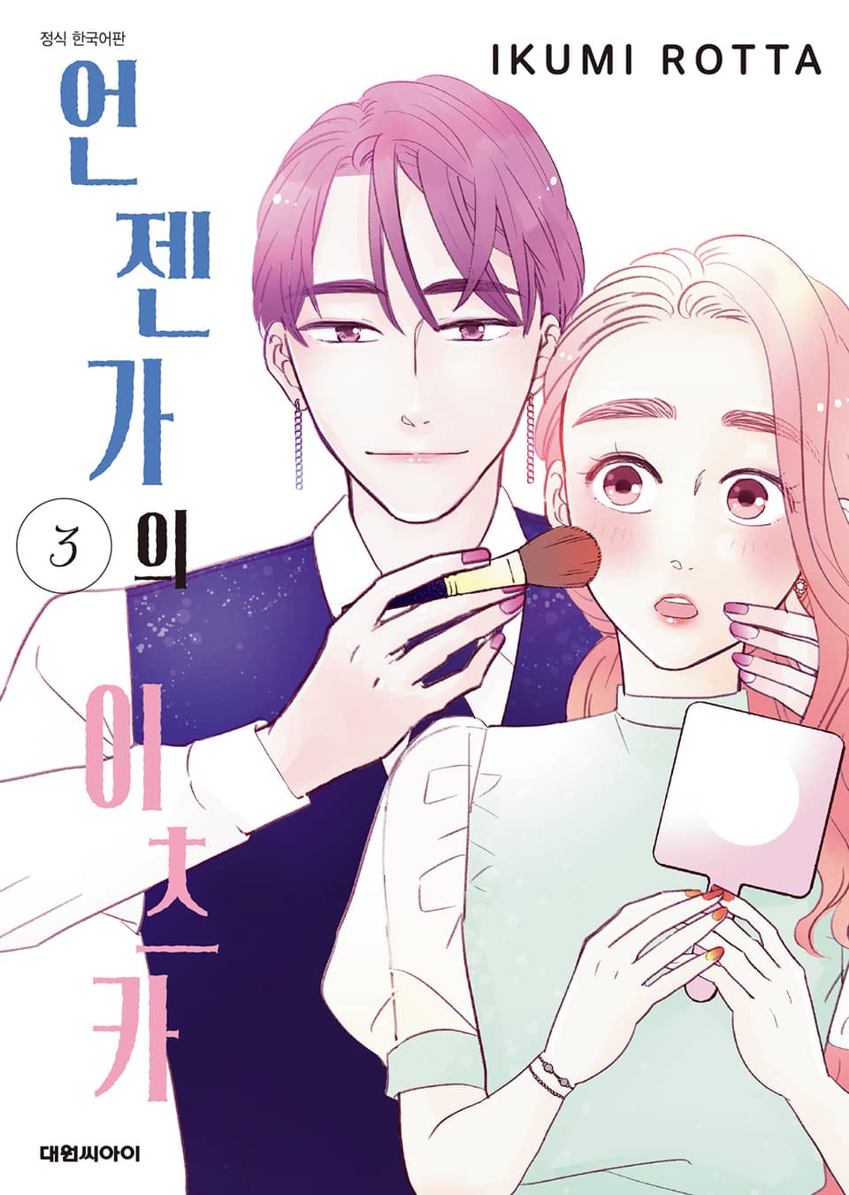 언젠가의 이츠카 3권