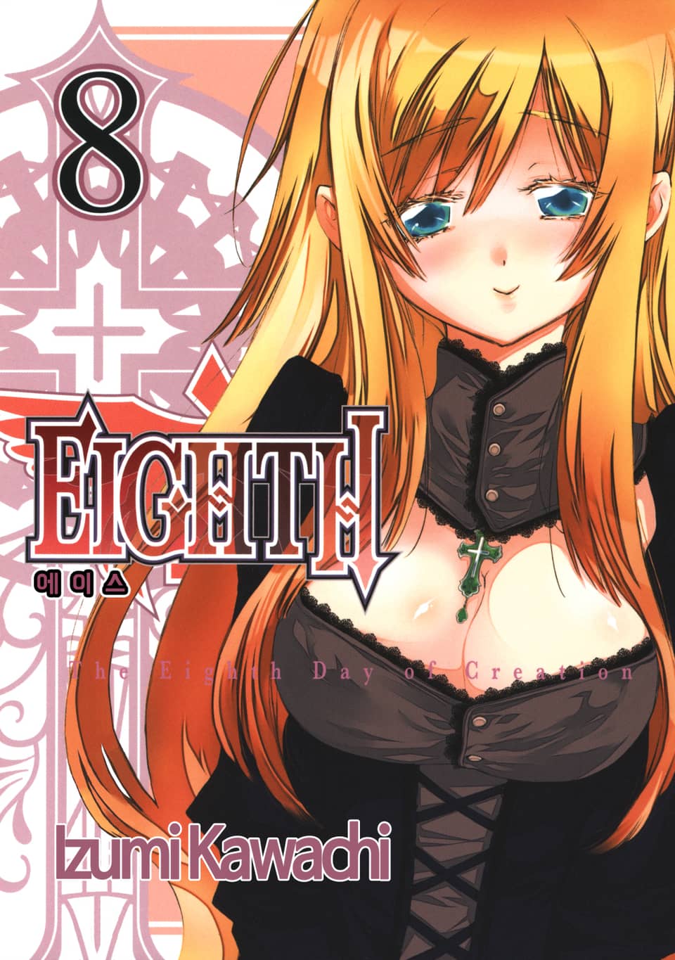 EIGHTH(에이스) 8권