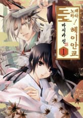 노래하라! 헤이안쿄 표지 이미지