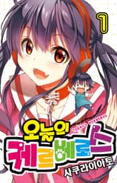 오늘의 케르베로스 표지 이미지