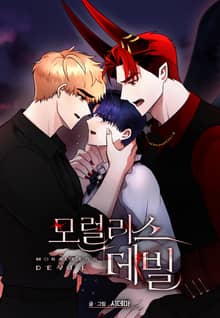 모럴리스 데빌(일반판)