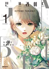 진 브라이드 표지 이미지