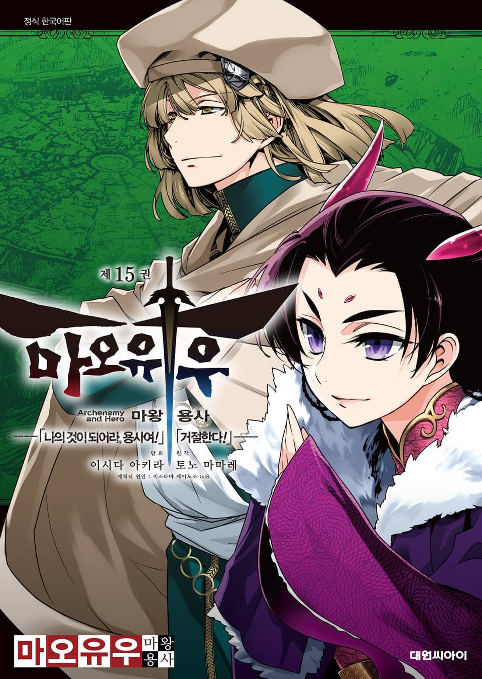 마오유우 마왕용사 15권