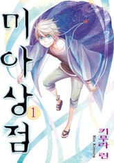 미아상점 표지 이미지