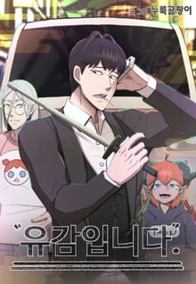 유감입니다