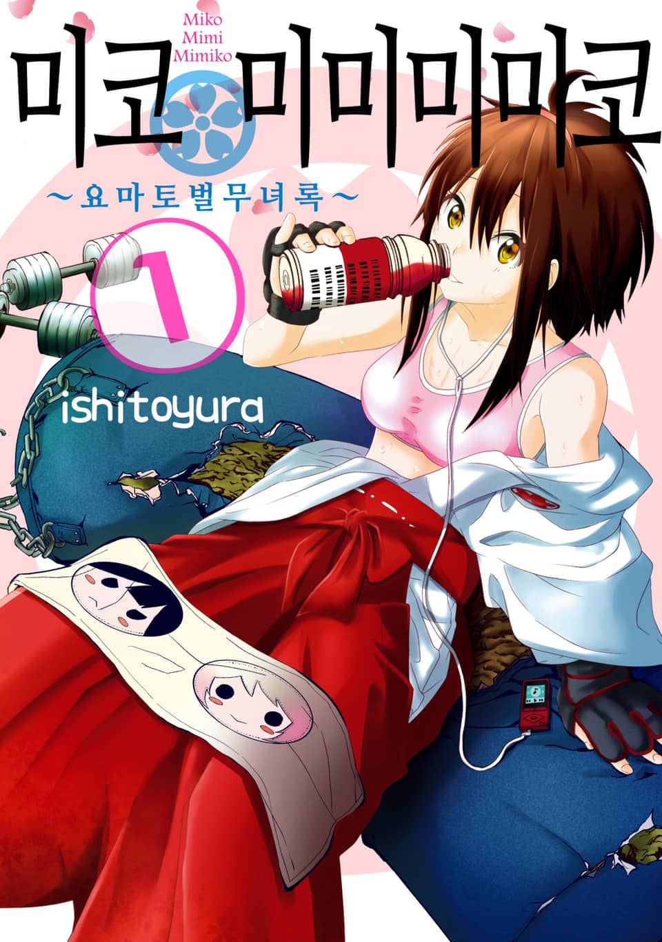 미코 미미미미코 1권