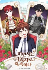 미연시는 1회차로 족하다 표지 이미지