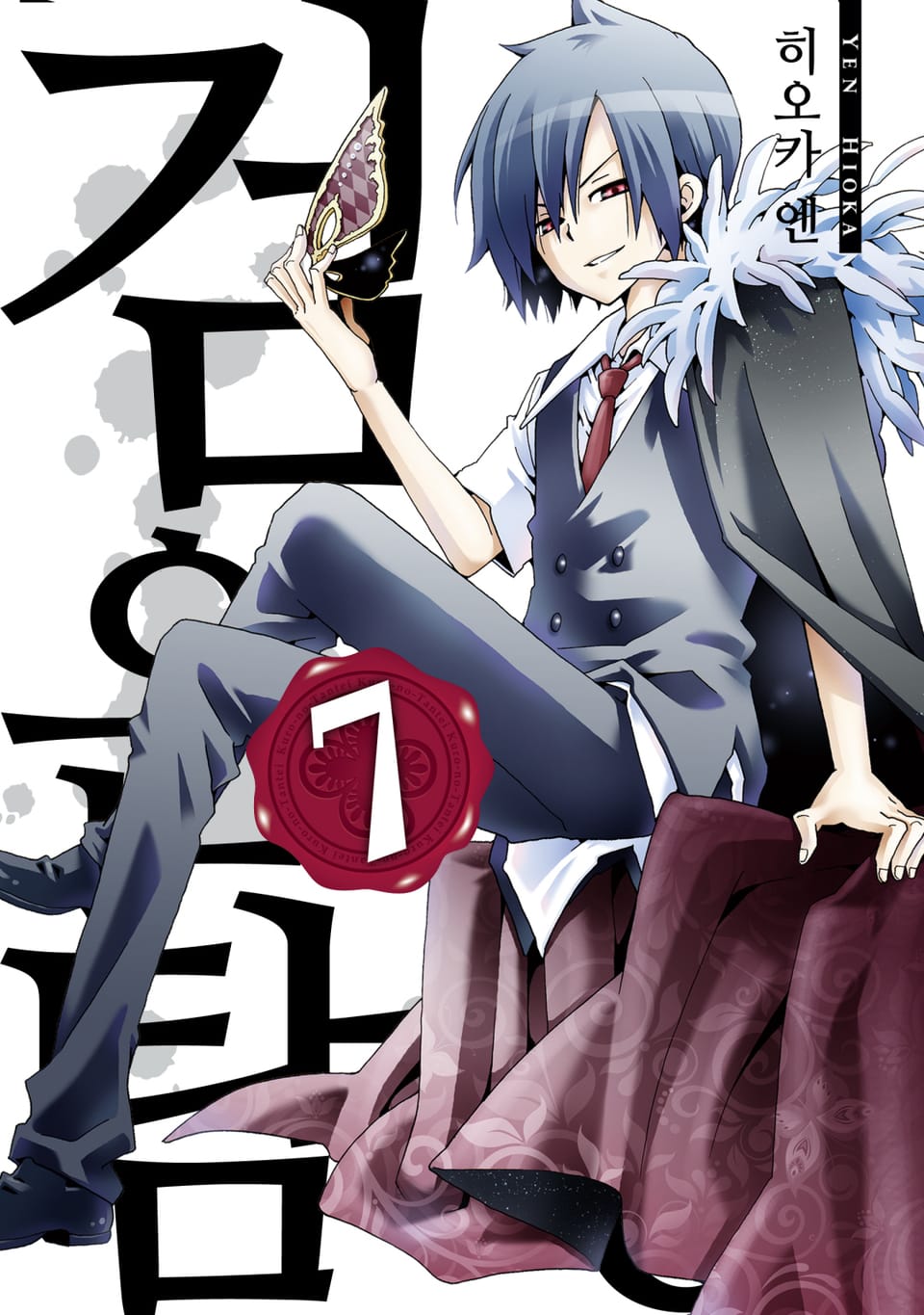 검은 탐정 7권 (완결)