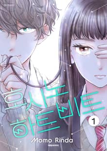 호시노 하트비트