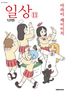 일상