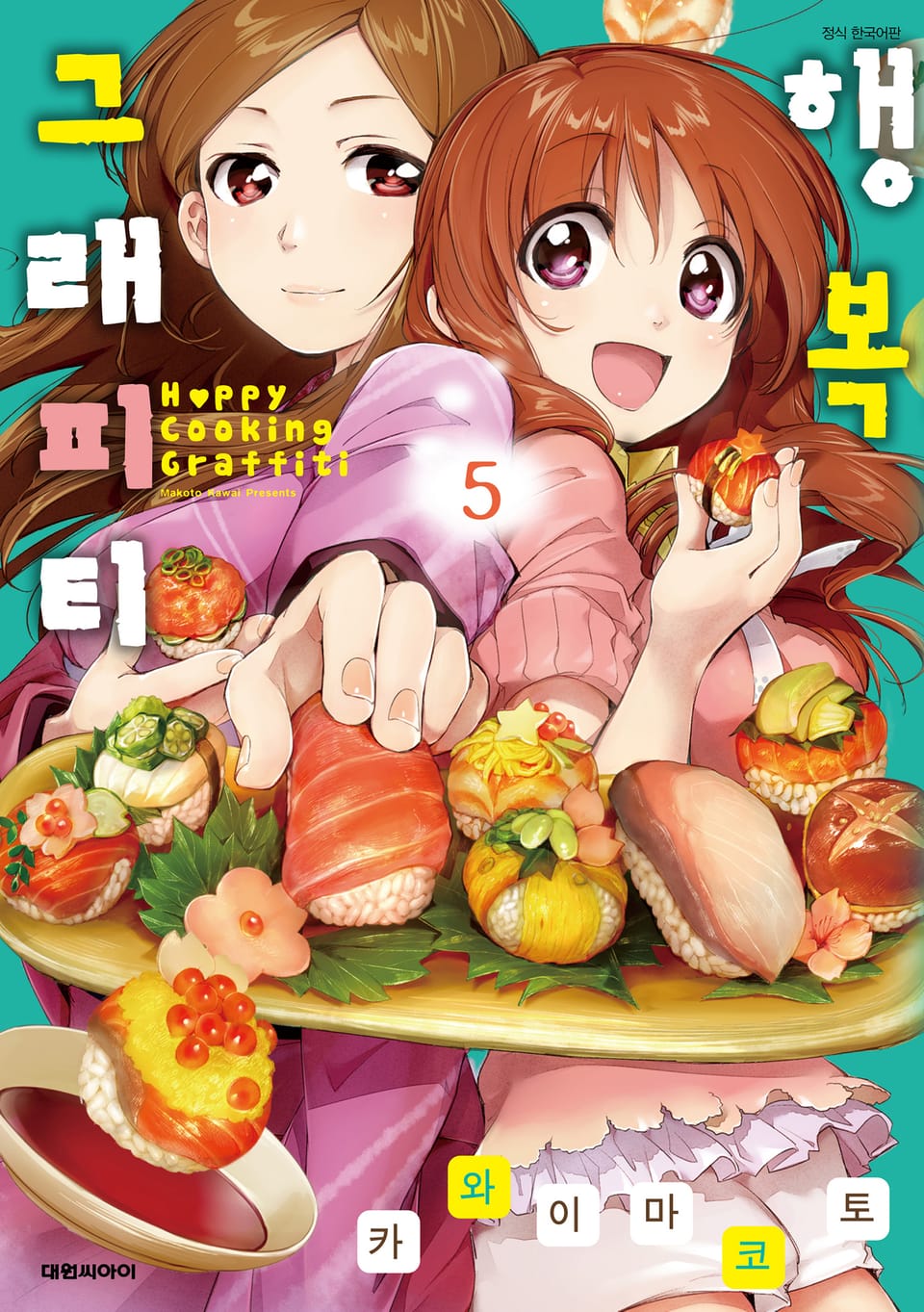 행복 그래피티 5권