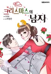 크리스마스의 남자 표지 이미지
