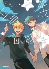 [비애] 너를 바라보는 사람 표지 이미지