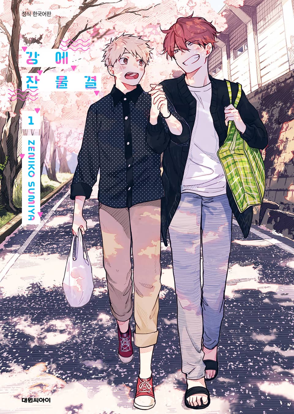 [비애] 강에 잔물결 1권