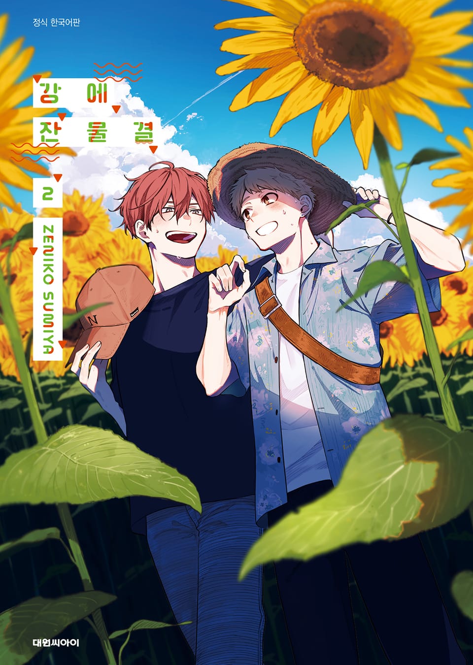 [비애] 강에 잔물결 2권