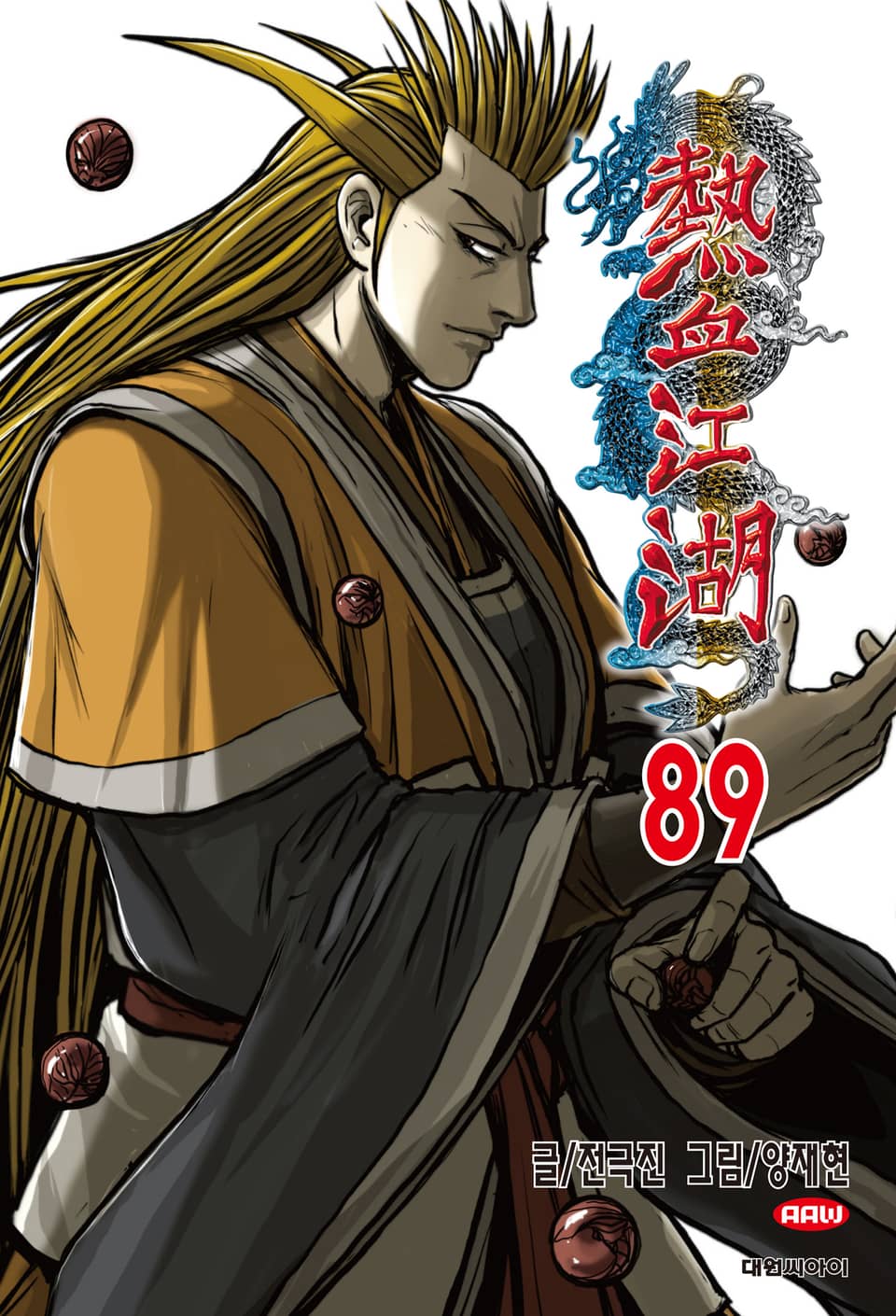 열혈강호 89권