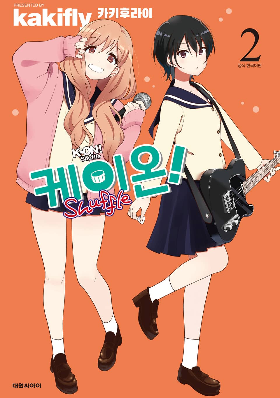 케이온! Shuffle 2권