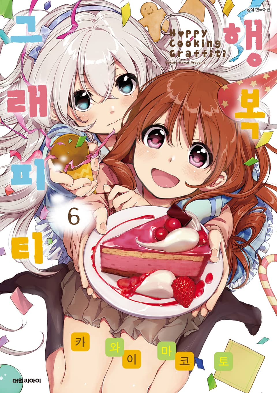 행복 그래피티 6권