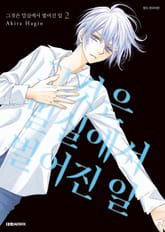 그것은 밀실에서 벌어진 일 표지 이미지