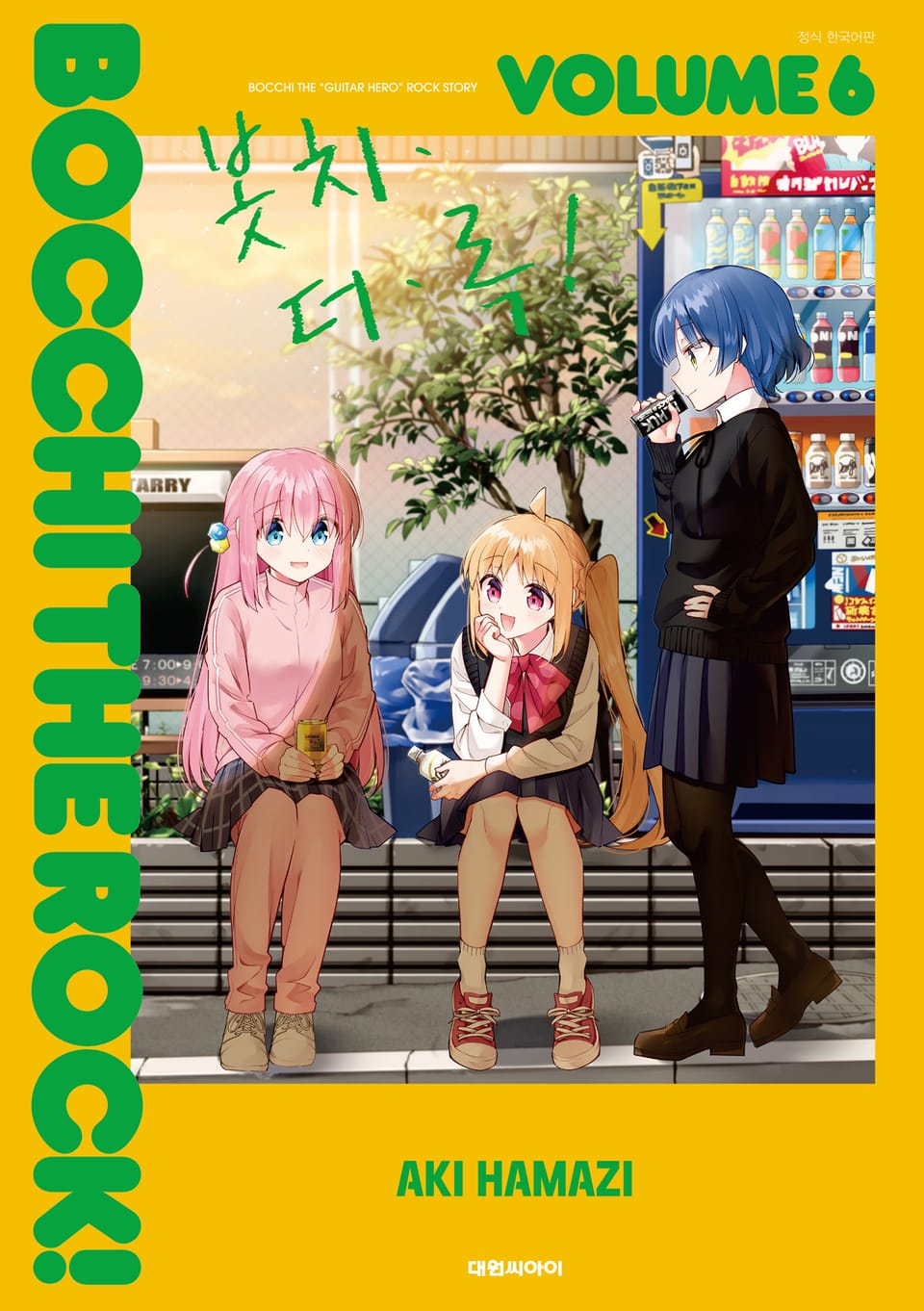 봇치 더 록! 6권