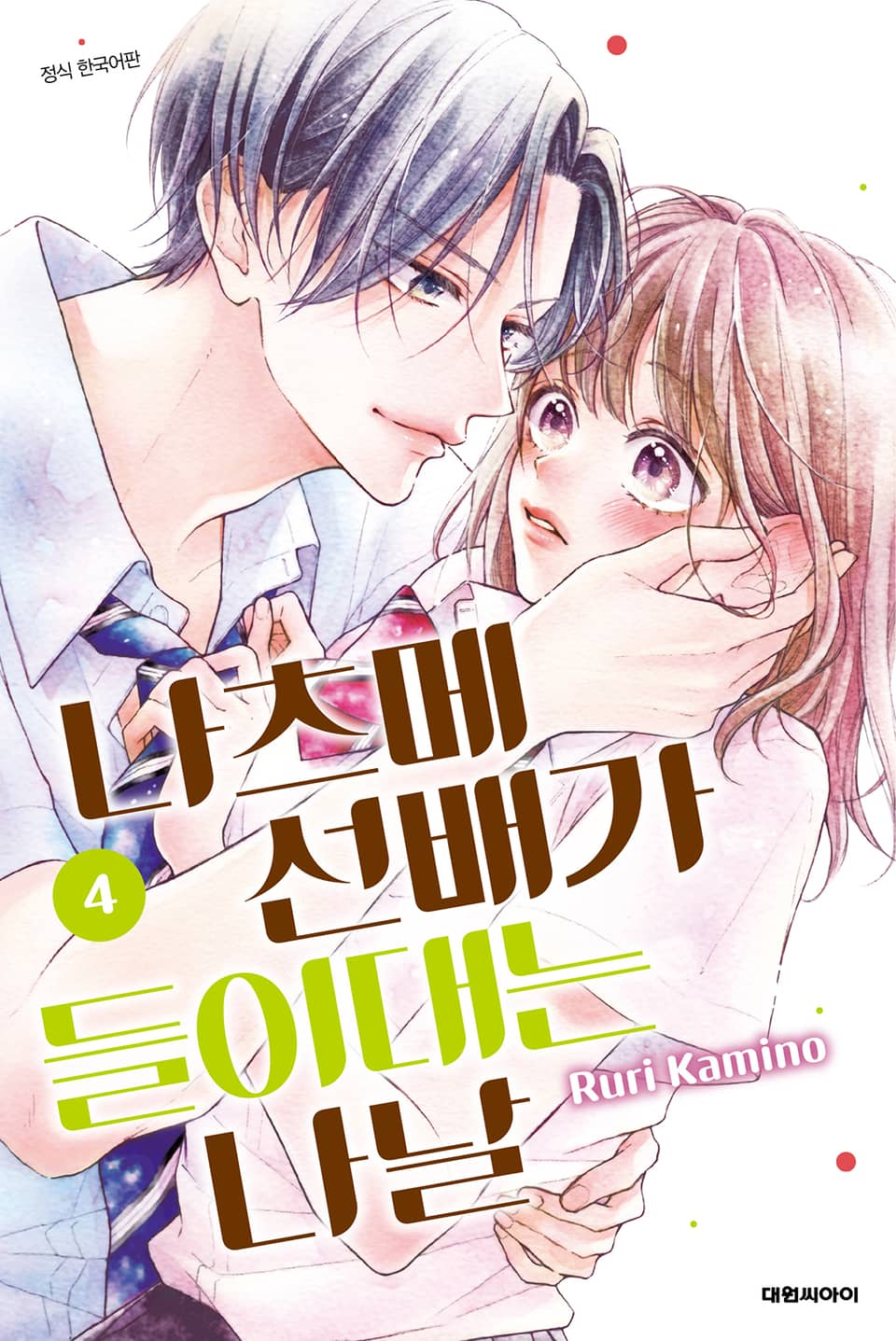 나츠메 선배가 들이대는 나날 4권