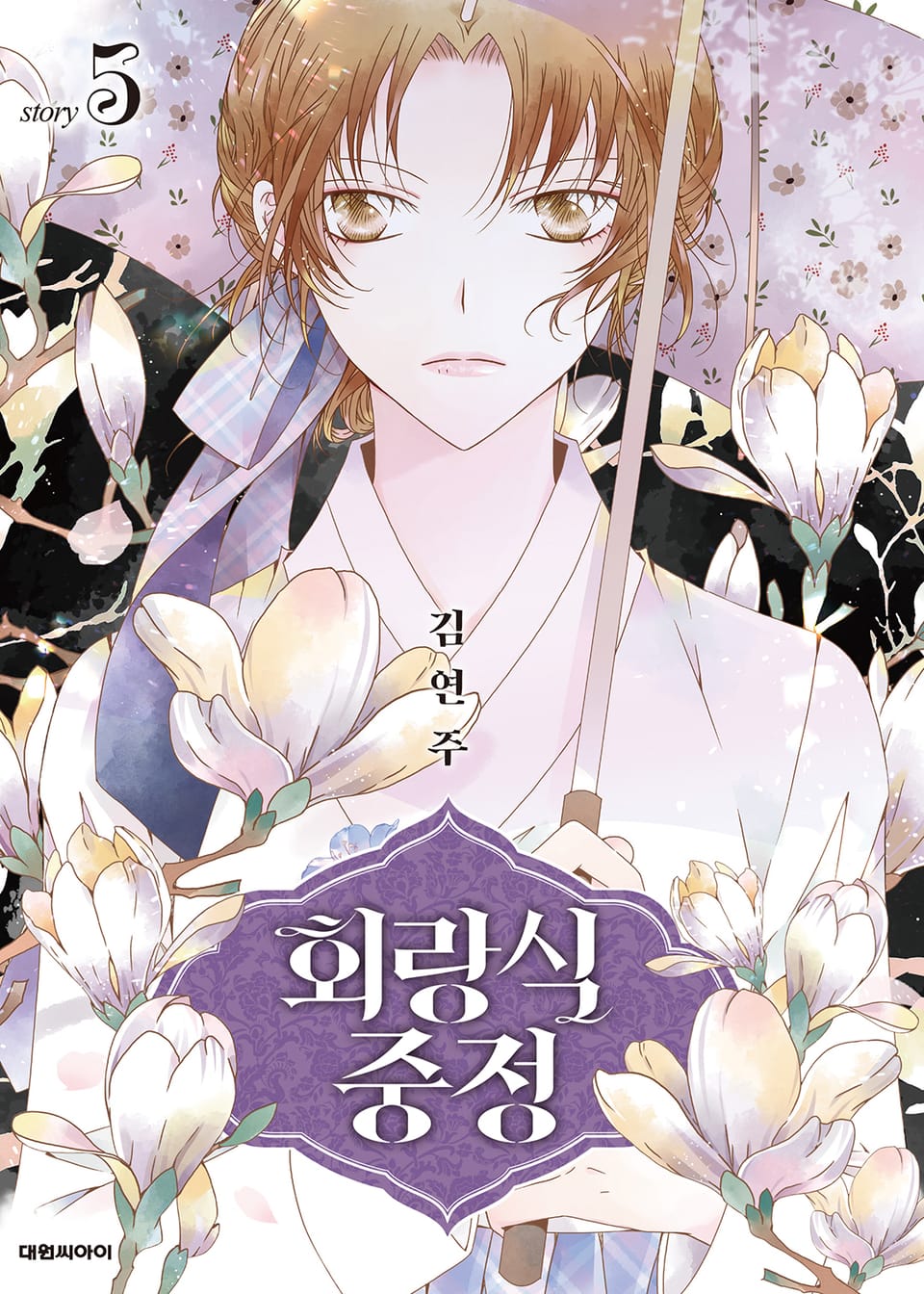 회랑식 중정 5권