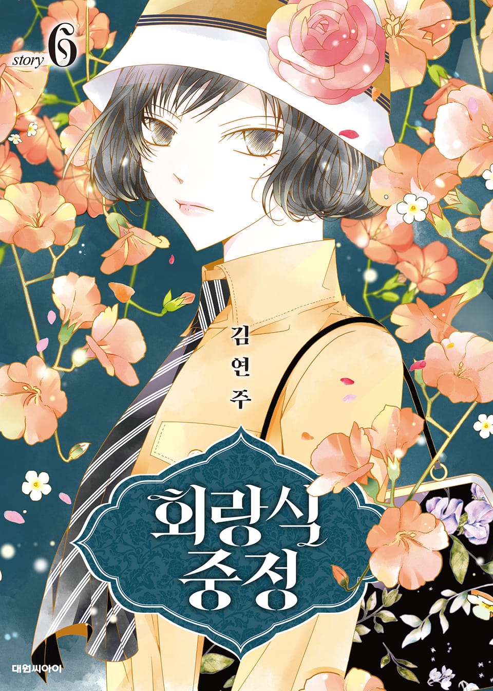 회랑식 중정 6권