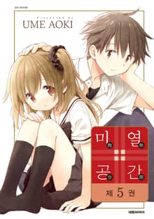 미열공간