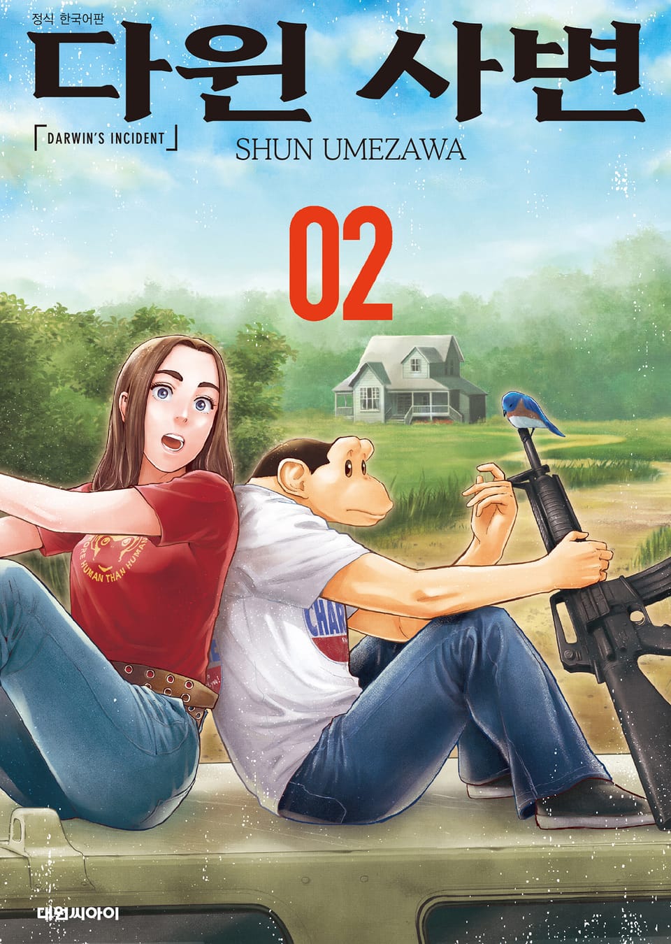 다윈 사변 2권
