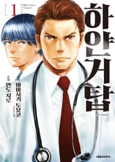 하얀거탑 표지 이미지