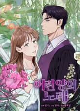 어린 양의 노래 표지 이미지