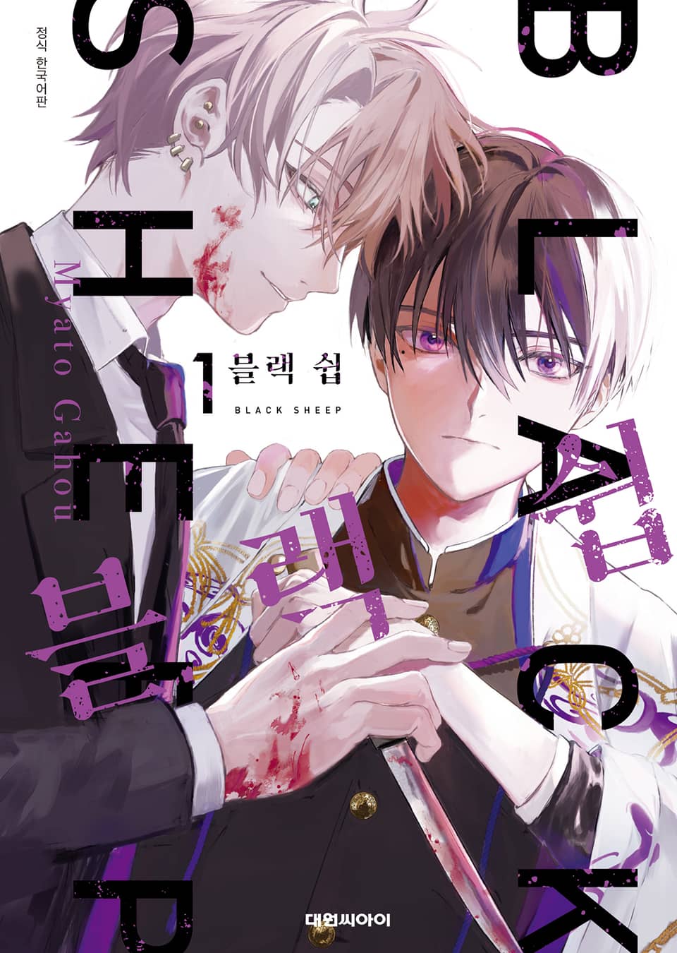 블랙 쉽 1권