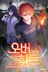 오버히트 표지 이미지