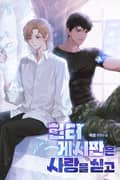 헌터 게시판은 사랑을 싣고 (15세 개정판) 2화