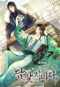 탐할지어다 3화