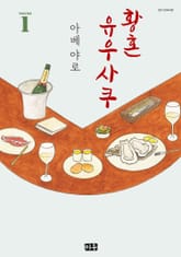 황혼 유우사쿠 표지 이미지