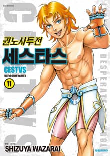 권노사투전 세스타스