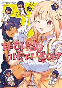 쟈히 님은 기죽지 않아!