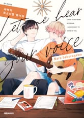 [비애] 새벽의 목소리를 들어줘 표지 이미지