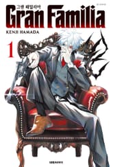 그랜 패밀리아 표지 이미지