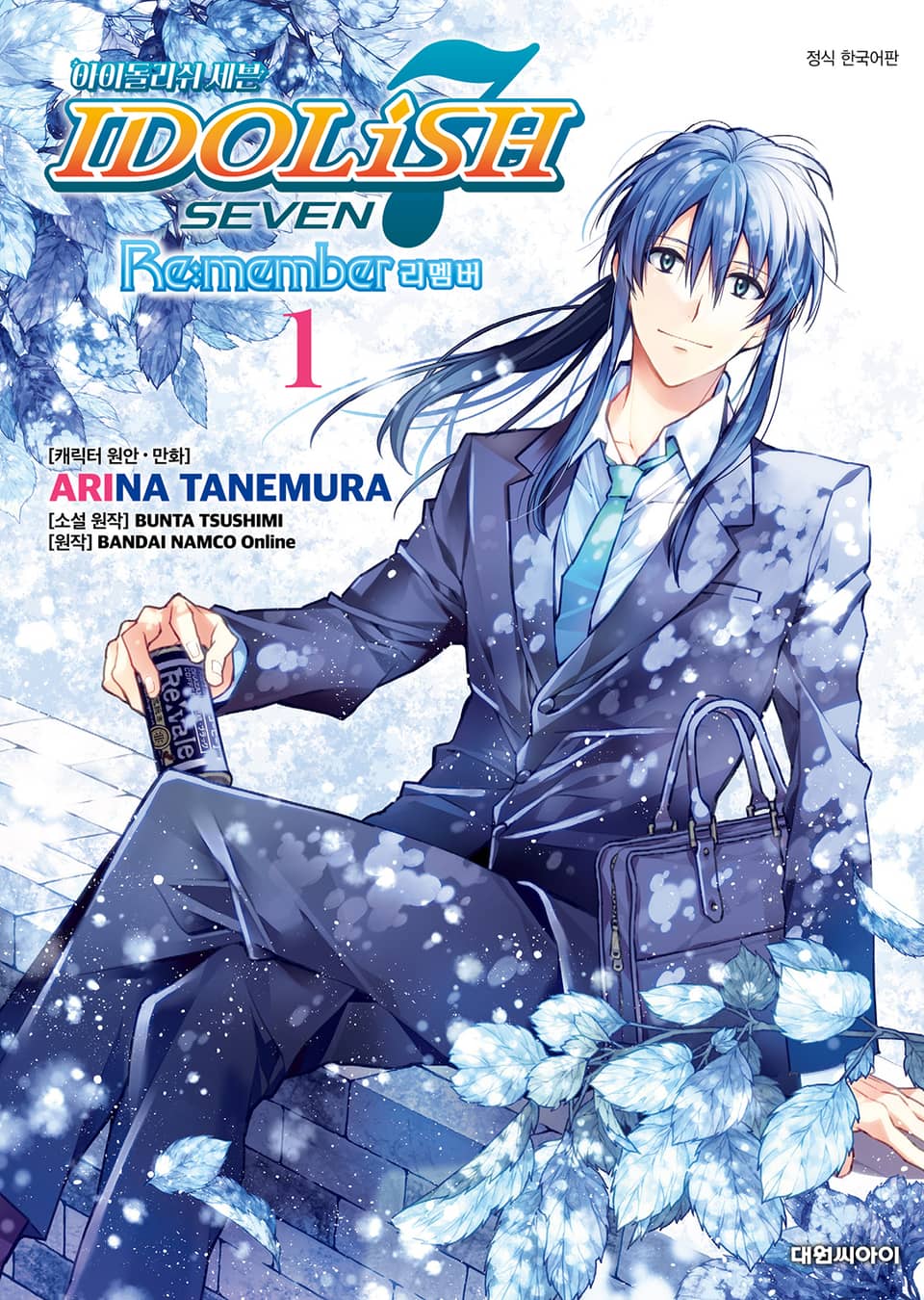아이돌리쉬 세븐 Re:member 1권