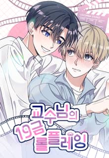 교수님의 19금 롤플레잉(일반판)