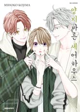 양지바른 셰어하우스 표지 이미지