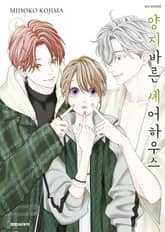 양지바른 셰어하우스 표지 이미지