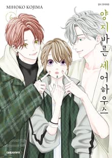 양지바른 셰어하우스